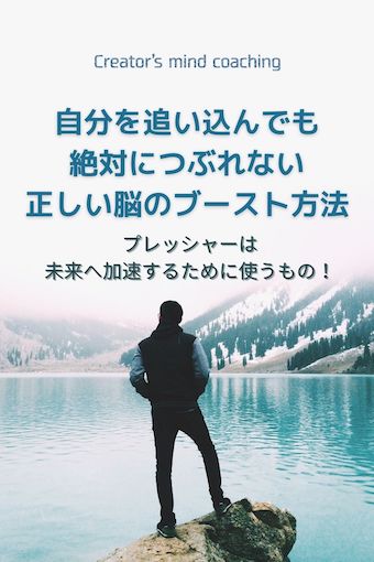 自分で自分を追い込んでしまう人に伝えたい飛躍する人と潰れる人の違い